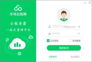 小鳥云應(yīng)用v1.1.18.1官方版 極光下載站推薦的網(wǎng)絡(luò)與信息安全工具